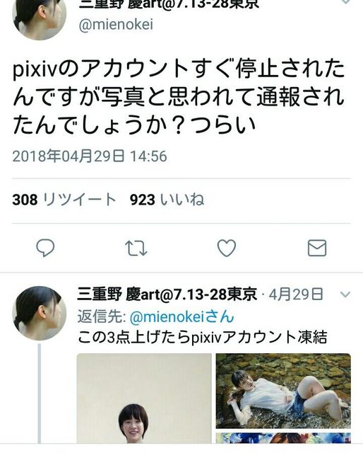 絵師さん Pixivに油絵のせたら写真投稿したと思われて削除された つらい アドちゃんねる